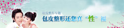包皮整形還您性福